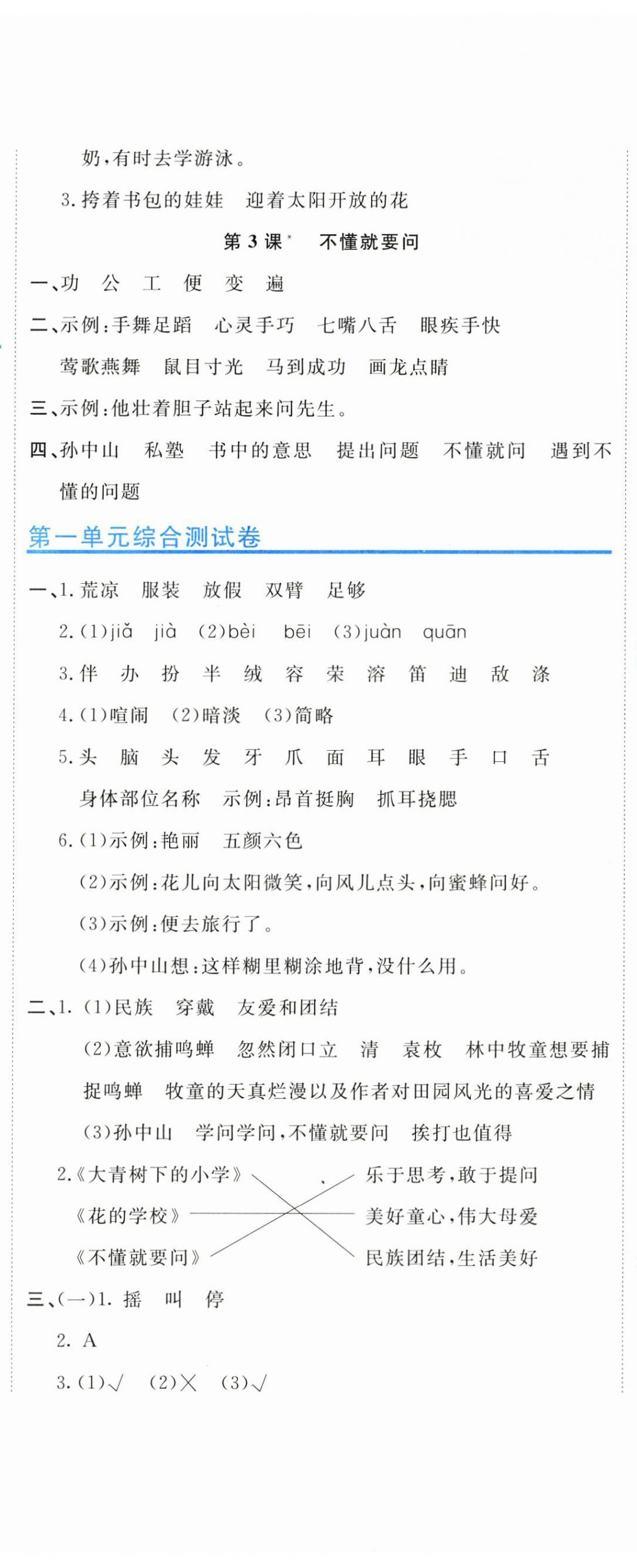 2024年新目標(biāo)檢測同步單元測試卷三年級語文上冊人教版 第2頁