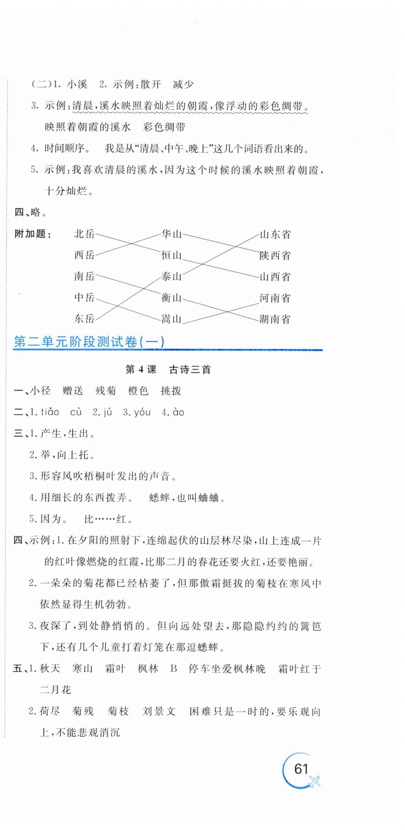 2024年新目標(biāo)檢測同步單元測試卷三年級語文上冊人教版 第3頁