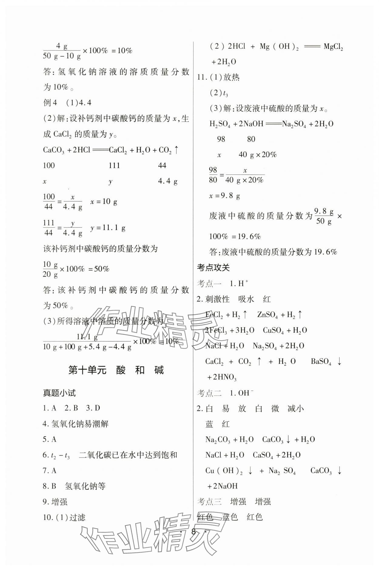 2024年中考新評(píng)價(jià)化學(xué)江西專版 第8頁(yè)