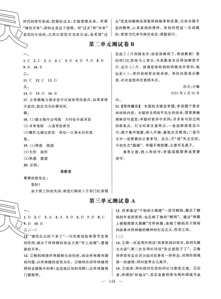 2024年同步訓(xùn)練測試卷中職語文下冊(cè) 第4頁