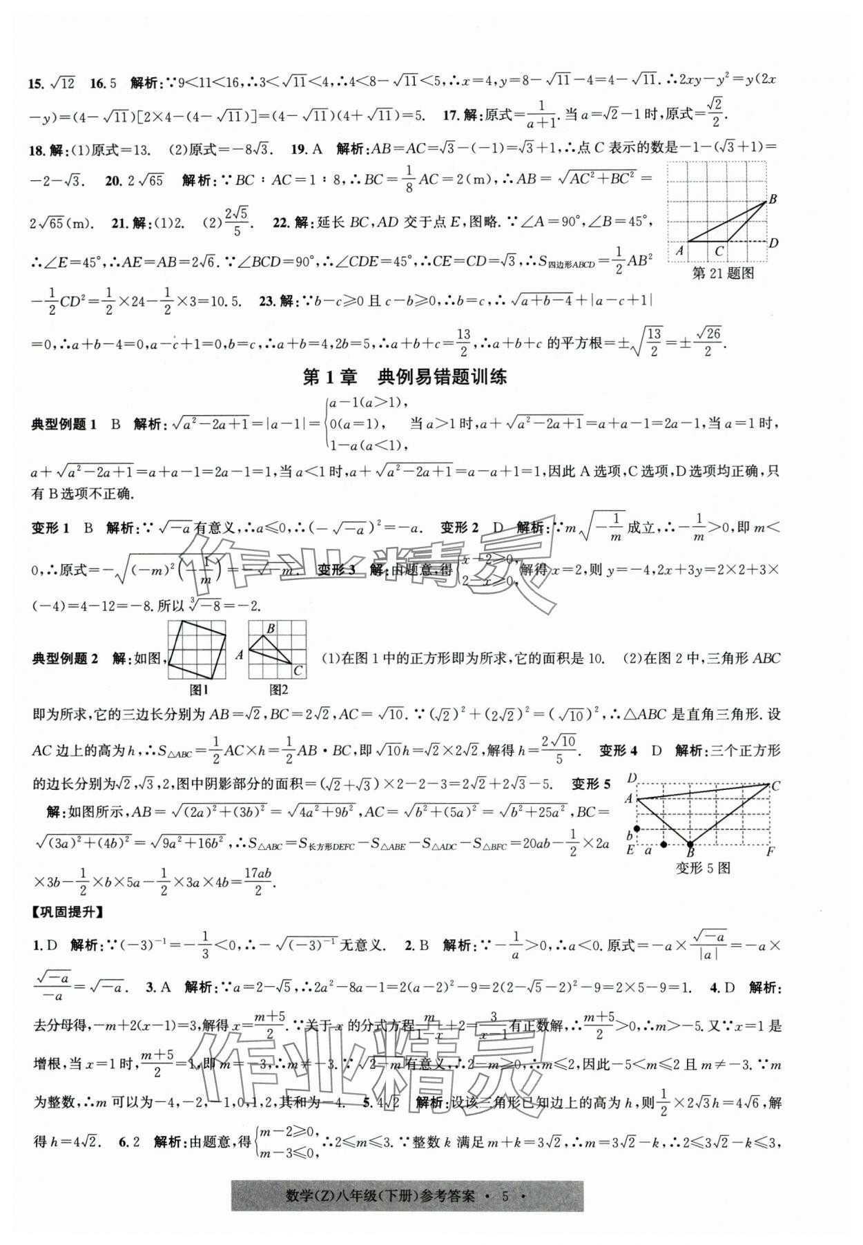 2025年習(xí)題e百課時訓(xùn)練八年級數(shù)學(xué)下冊浙教版 第5頁