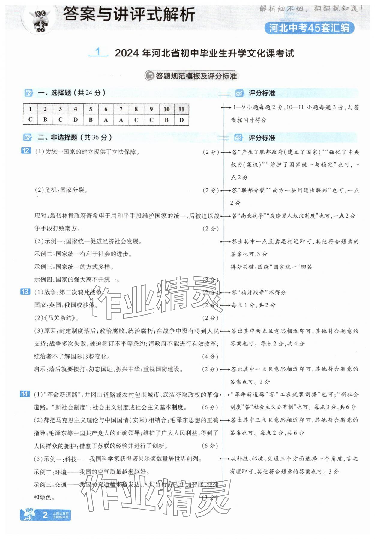 2025年金考卷45套汇编历史河北专版 参考答案第1页