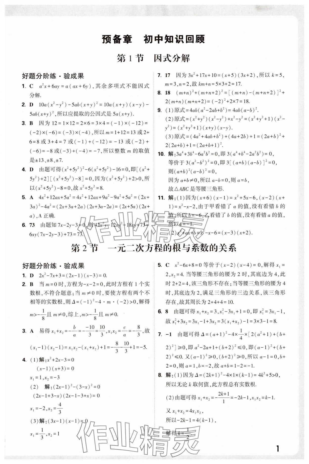 2025年高一预习视频课高一数学 第1页