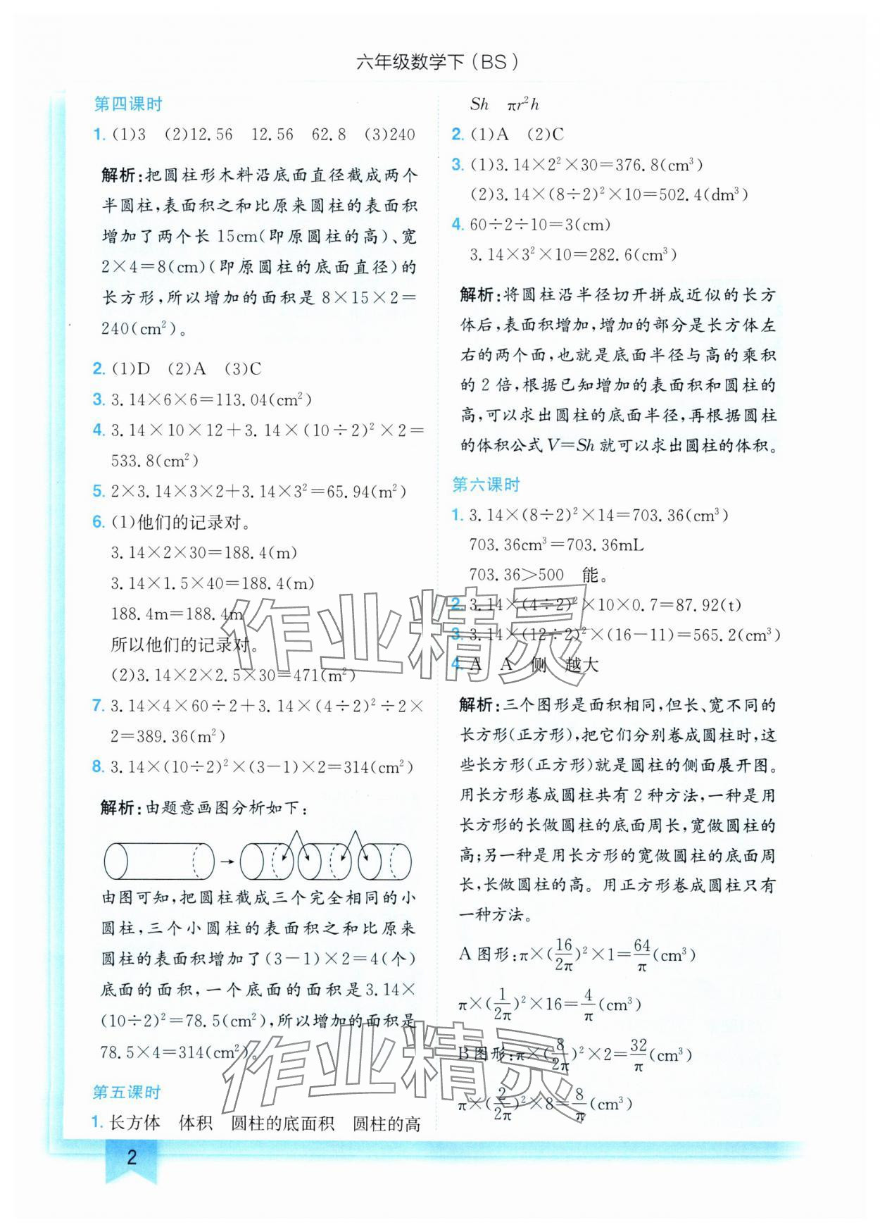 2025年黄冈小状元作业本六年级数学下册北师大版 参考答案第2页