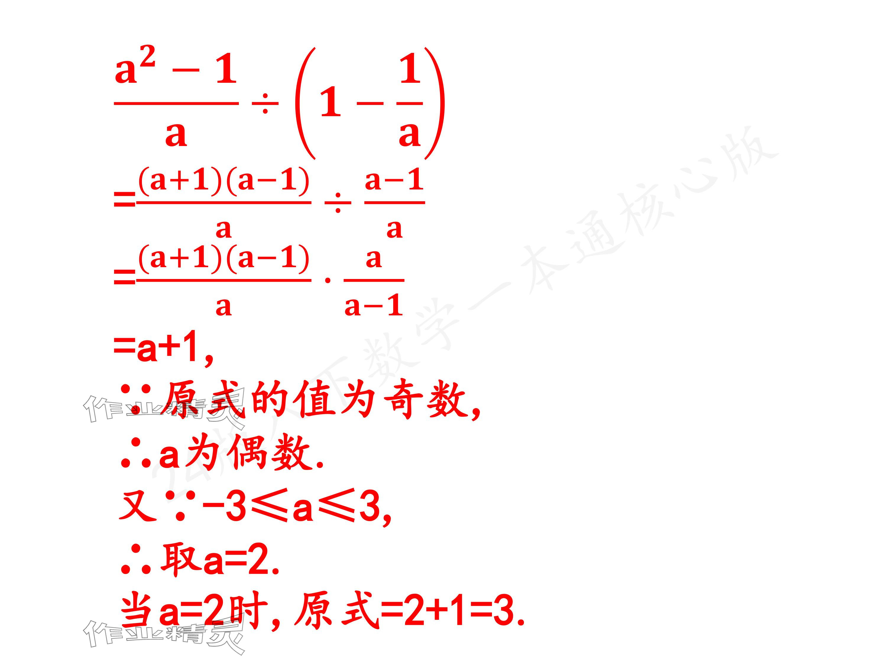 2024年一本通武漢出版社八年級數(shù)學(xué)下冊北師大版核心板 參考答案第37頁