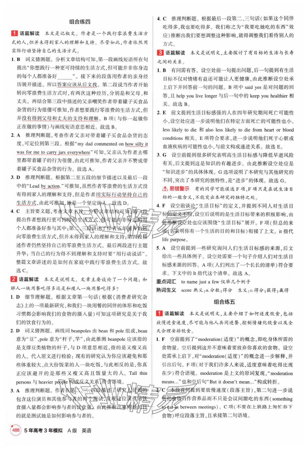 2025年5年高考3年模擬高中英語全一冊人教版 第26頁