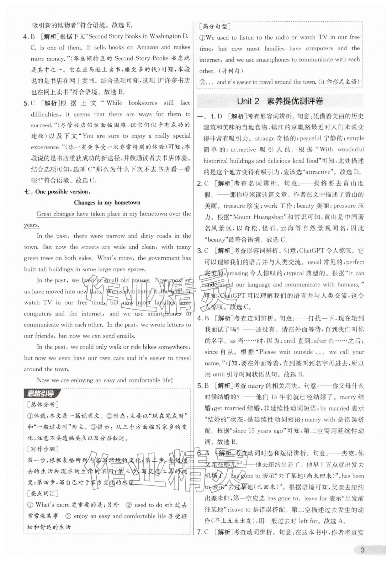 2026年单元双测全优测评卷八年级英语下册译林版&nbsp;第3页