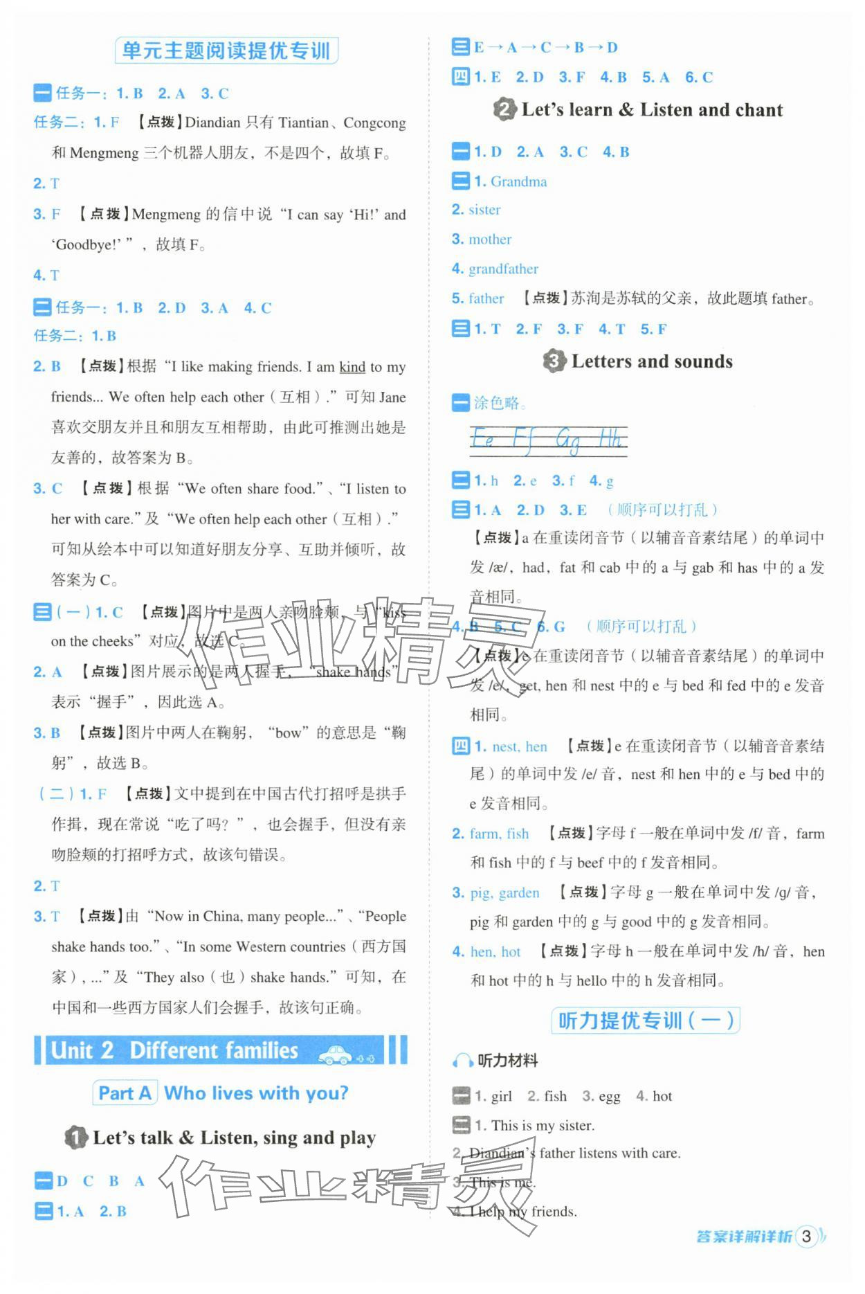 2025年綜合應(yīng)用創(chuàng)新題典中點(diǎn)三年級(jí)英語(yǔ)上冊(cè)人教版&nbsp;參考答案第3頁(yè)