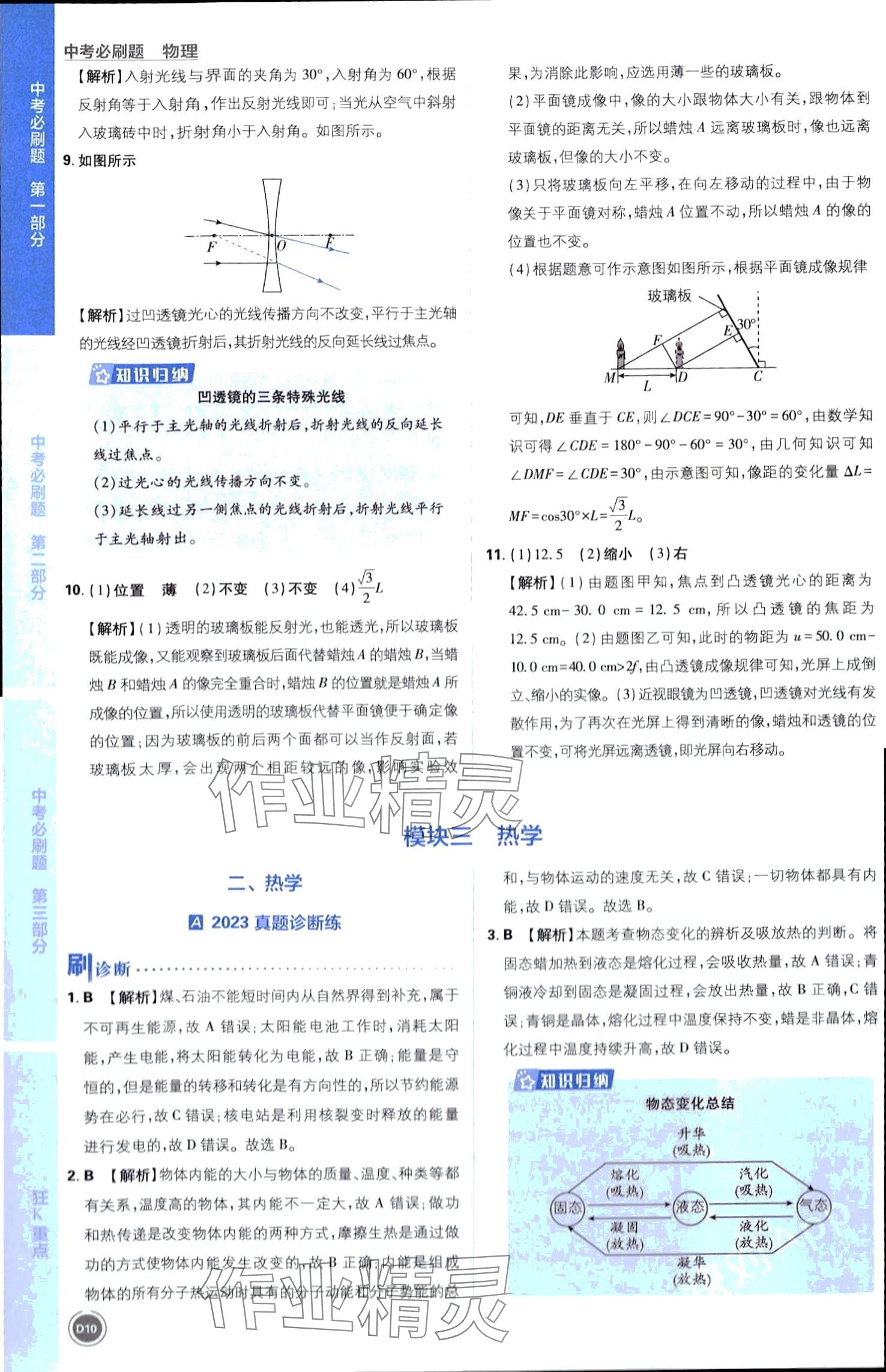 2024年中考必刷题开明出版社物理 第10页