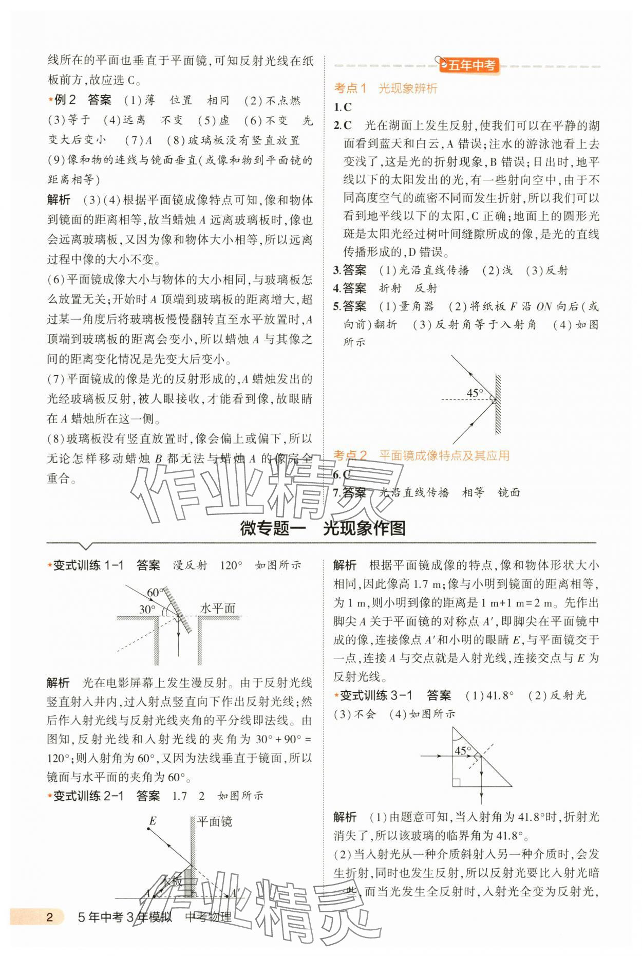 2024年5年中考3年模擬中考物理河北專用 第2頁