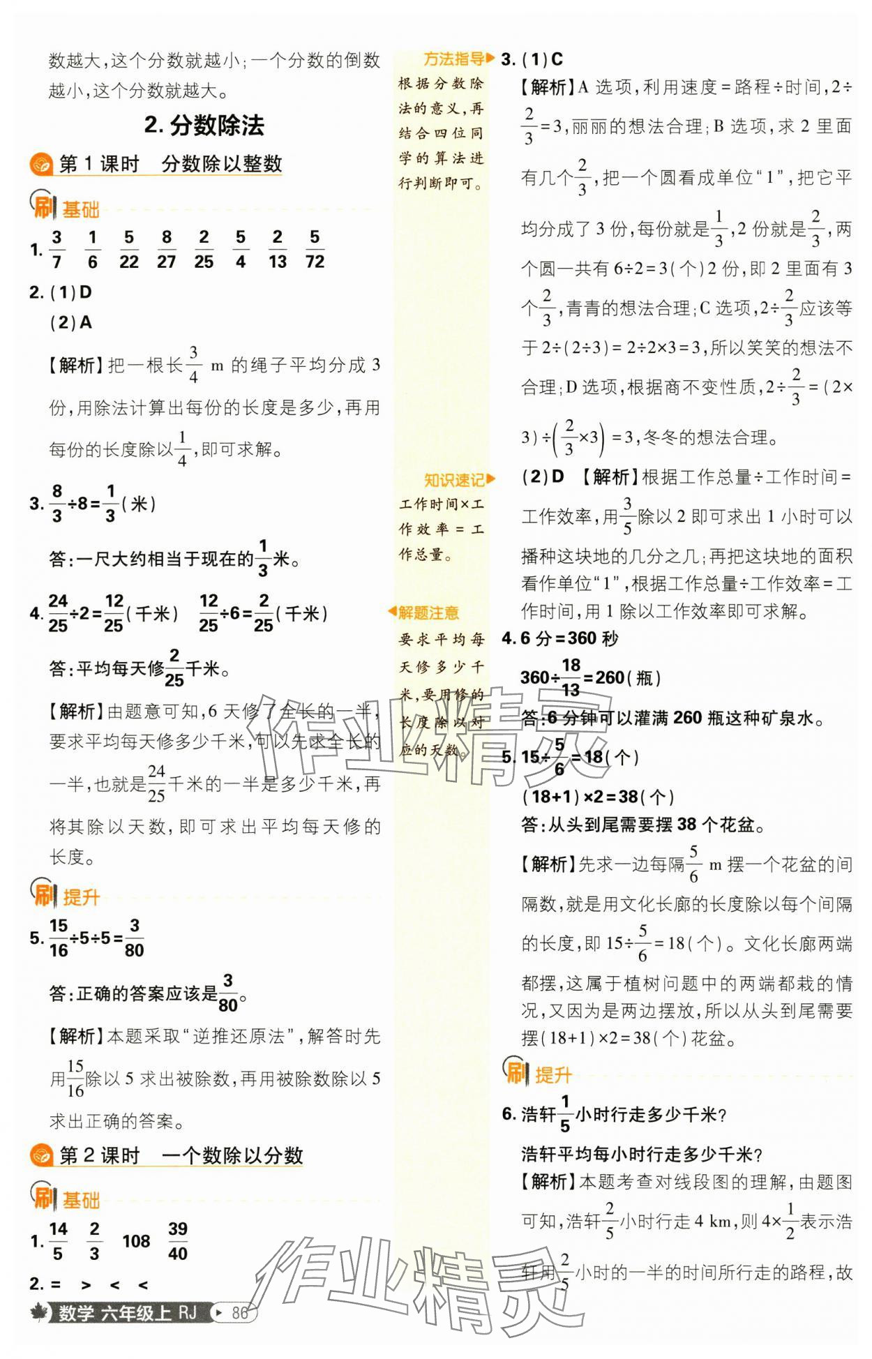 2024年小學必刷題六年級數(shù)學上冊人教版 參考答案第12頁