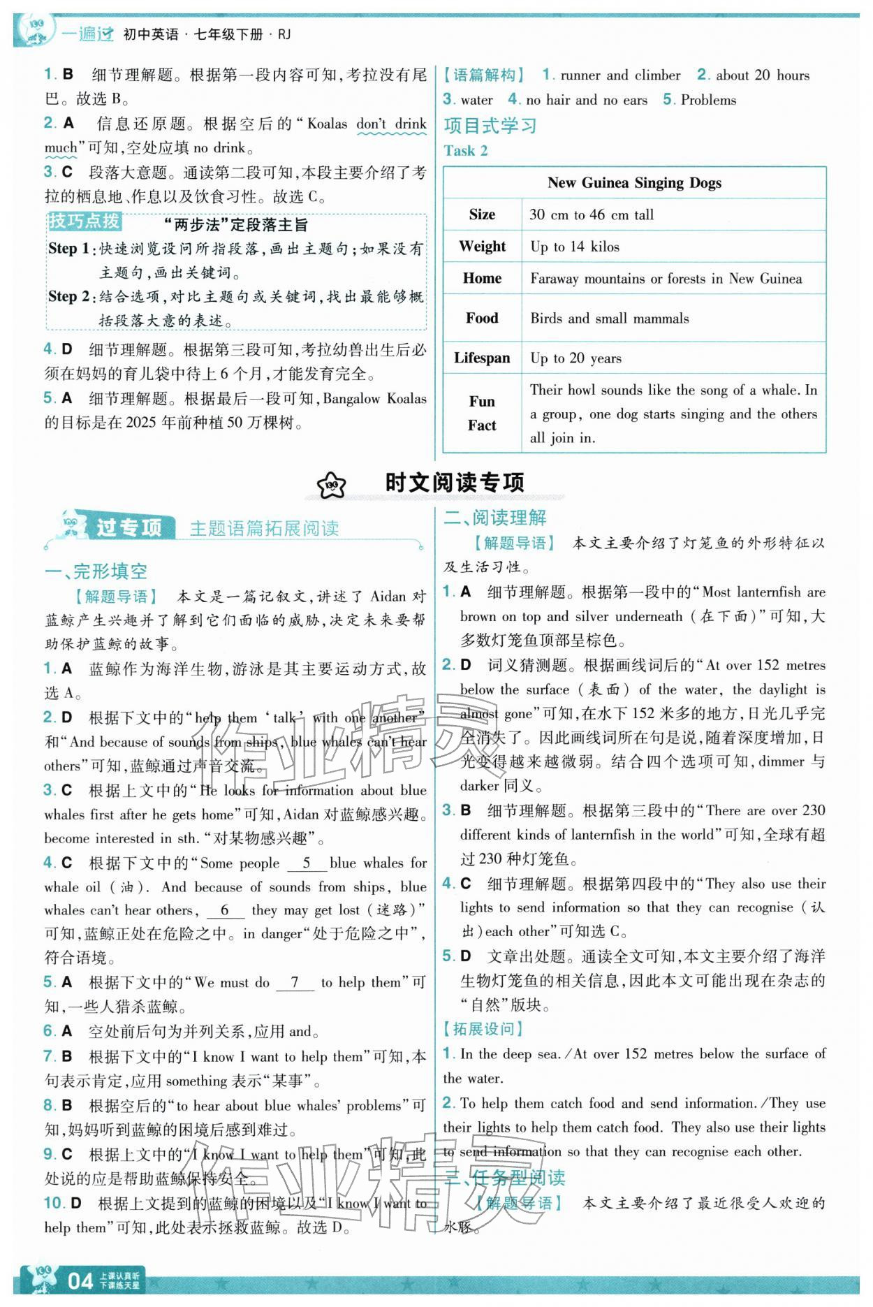 2026年一遍过七年级英语下册人教版&nbsp;第6页