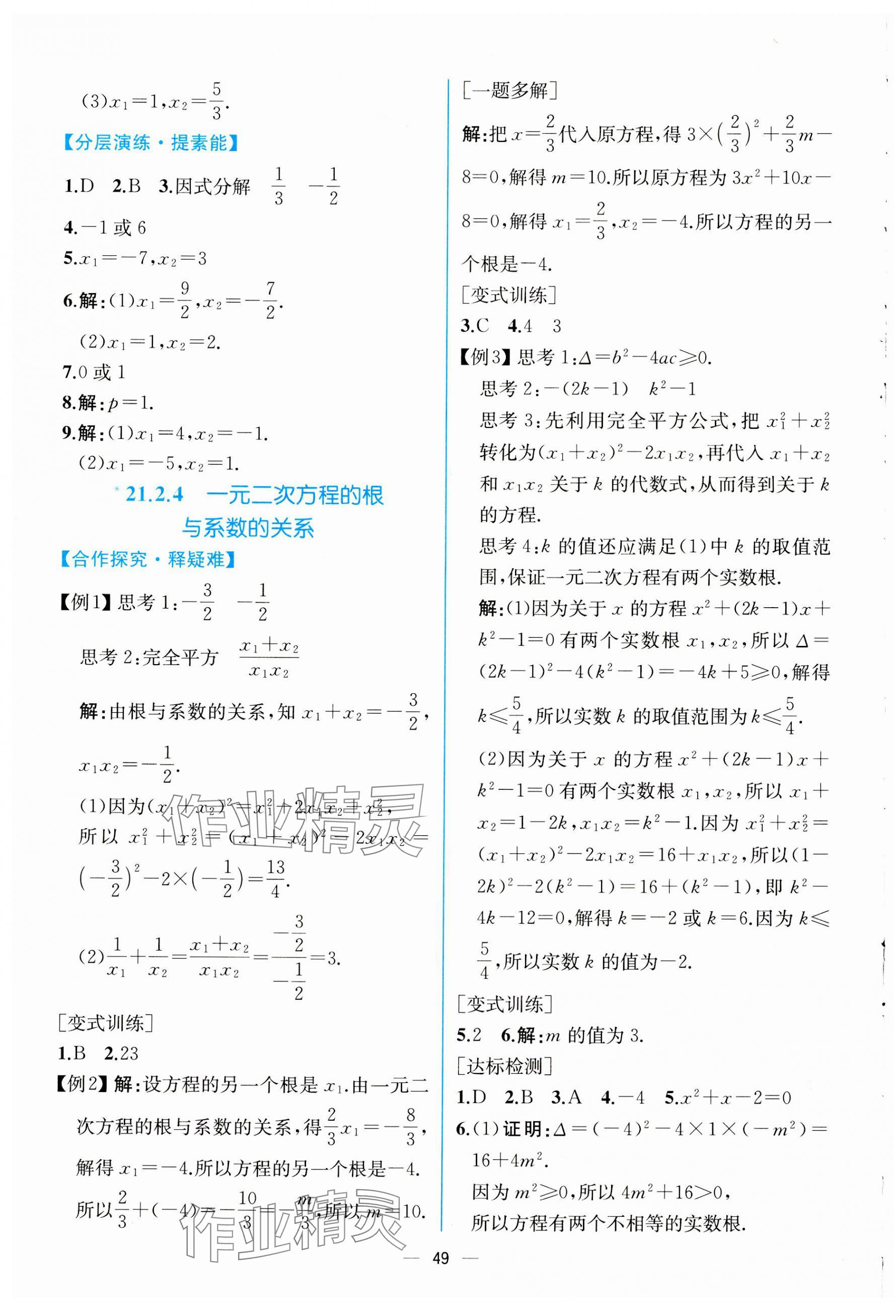 2023年同步导学案课时练九年级数学全一册人教版河南专版 第5页