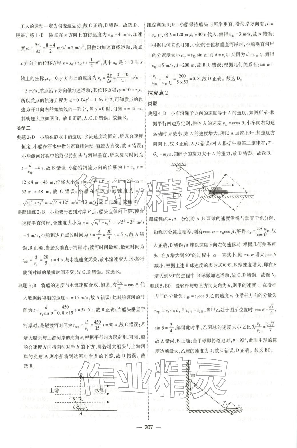 2025年成才之路高中新课程学习指导高中物理必修第二册人教版 第3页