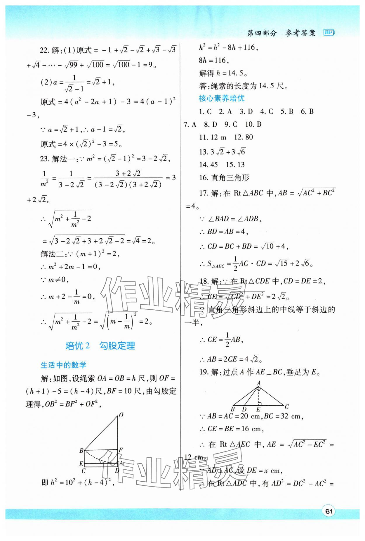 2025年暑假作業(yè)與生活陜西師范大學(xué)出版總社有限公司八年級數(shù)學(xué)人教版 參考答案第2頁