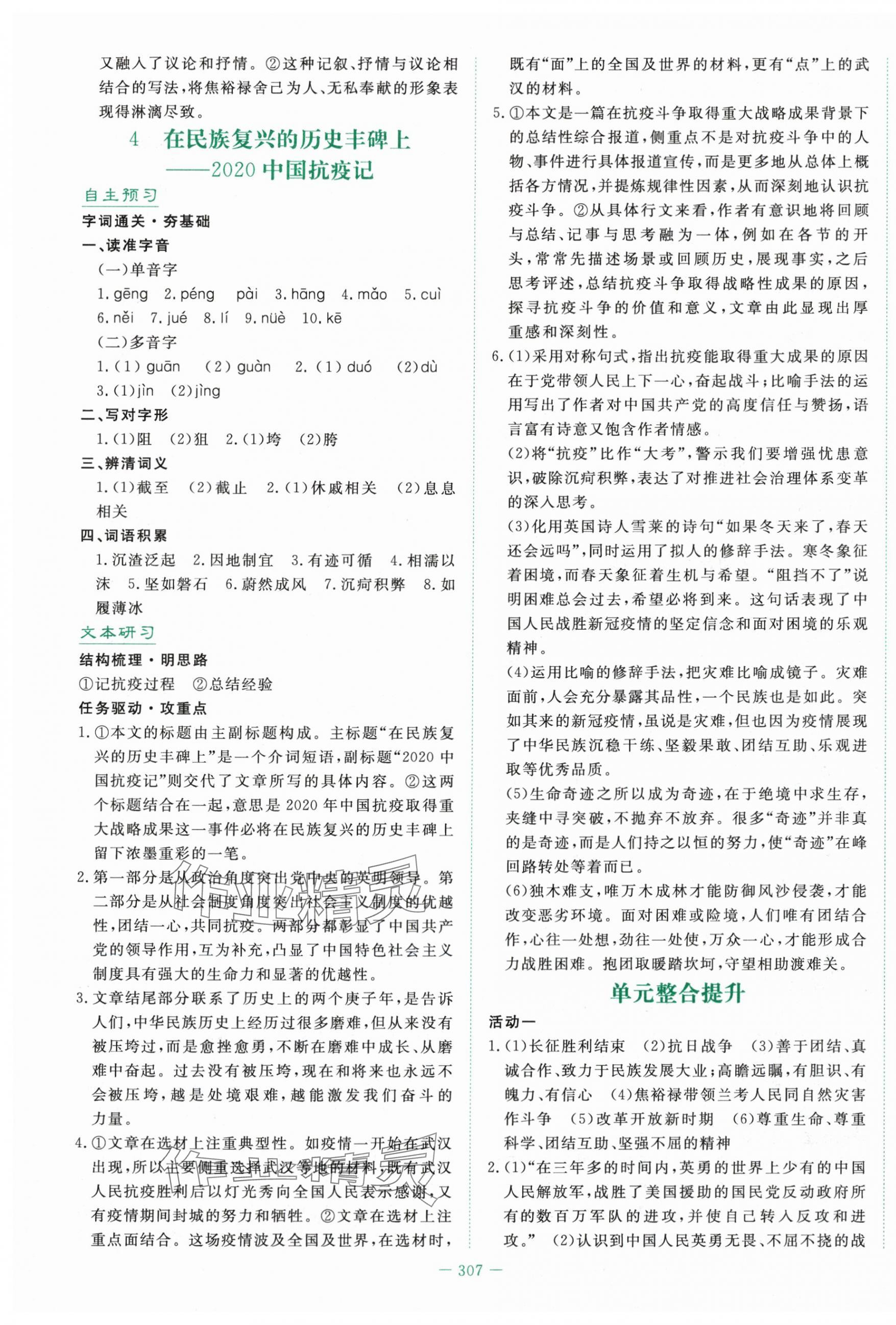 2025年自主学习能力测评导与练高中语文选择性必修上册人教版&nbsp;第5页