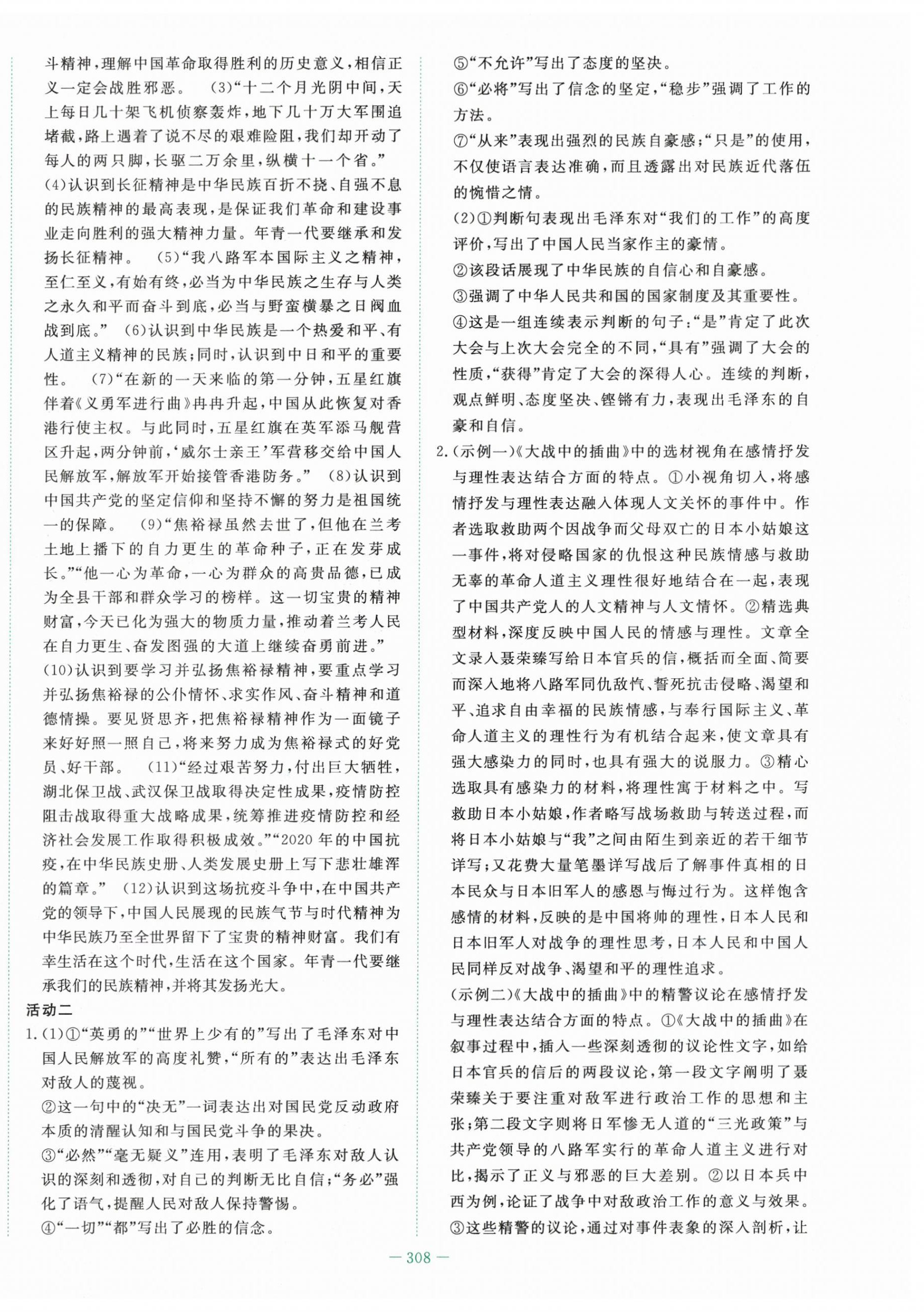 2025年自主学习能力测评导与练高中语文选择性必修上册人教版&nbsp;第6页