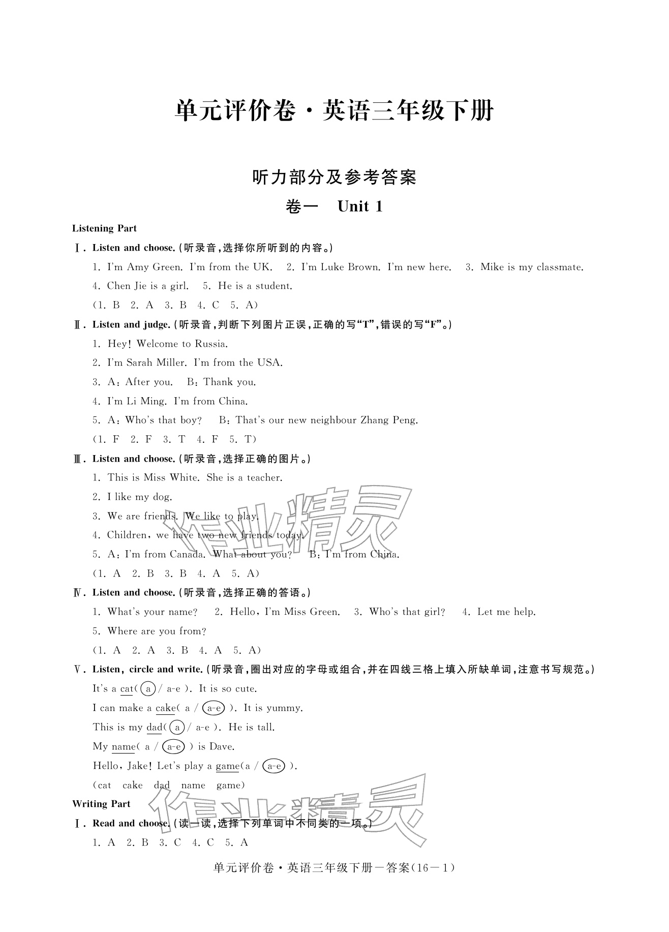 2026年单元评价卷宁波出版社三年级英语下册人教版&nbsp;参考答案第1页
