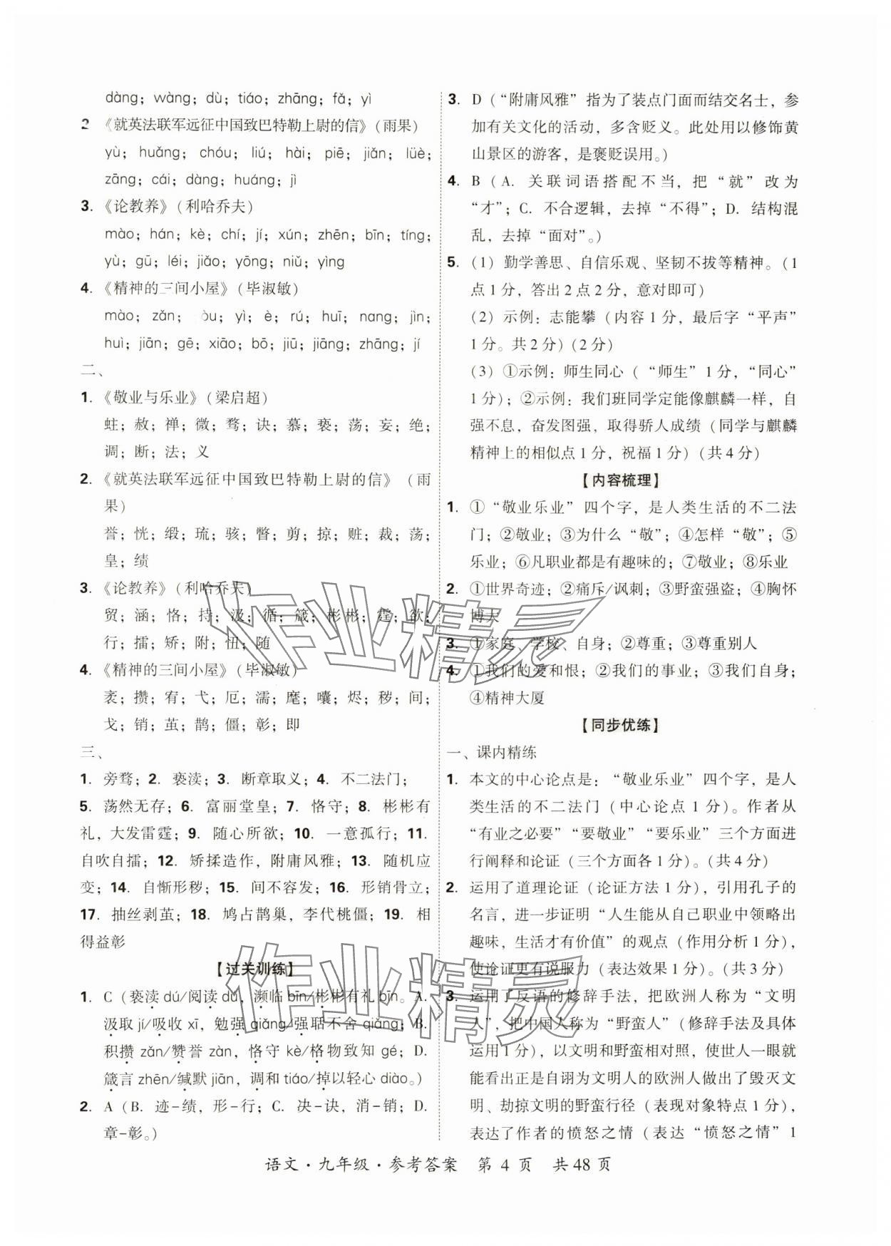 2024年單元優(yōu)練九年級(jí)語文全一冊(cè)人教版&nbsp;第4頁