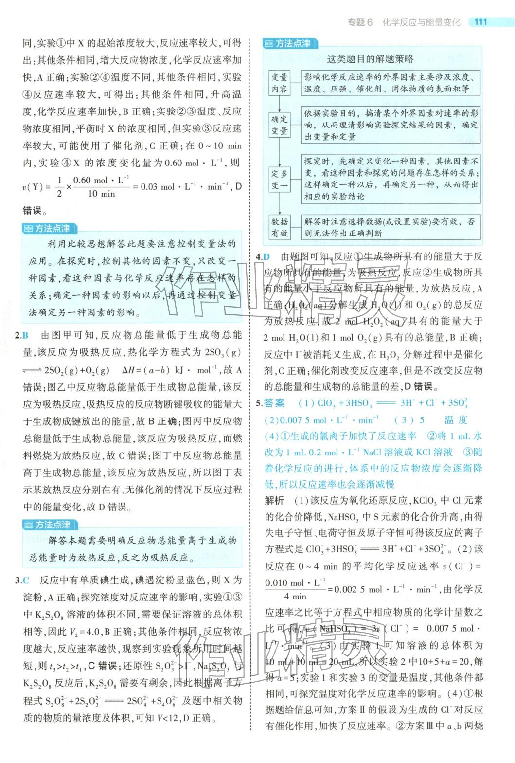 2025年5年高考3年模拟高中化学必修第二册苏教版&nbsp;第15页