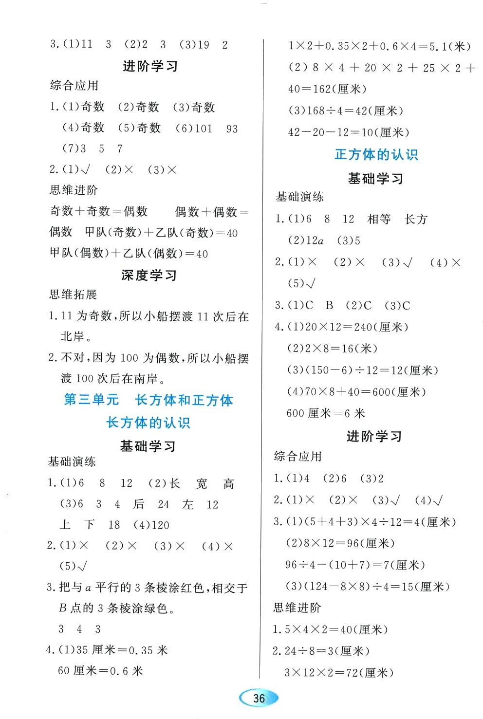 2024年资源与评价黑龙江教育出版社五年级数学下册人教版 第4页