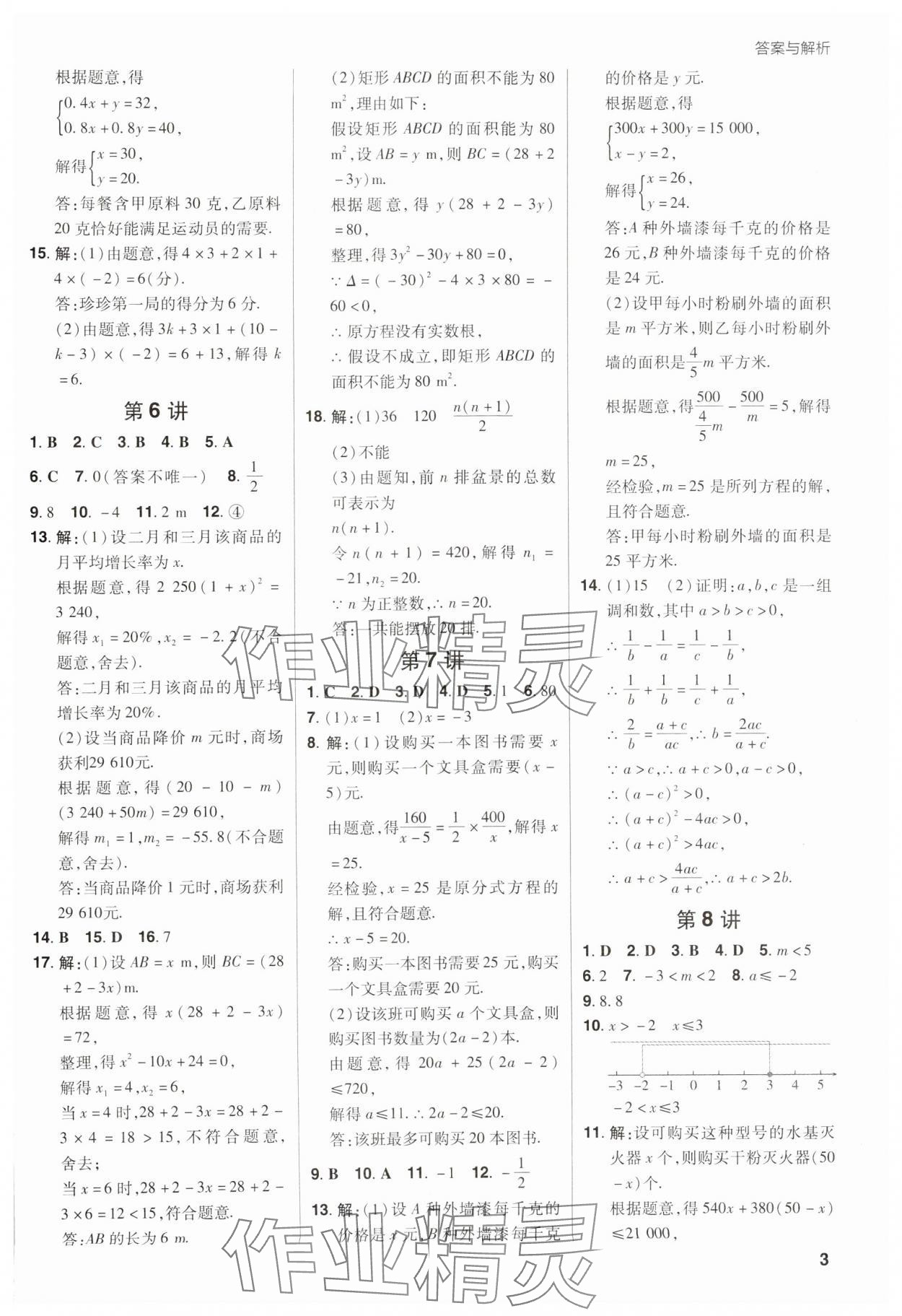 2025年考出好成績中考總復習數(shù)學中考河南專版 第3頁