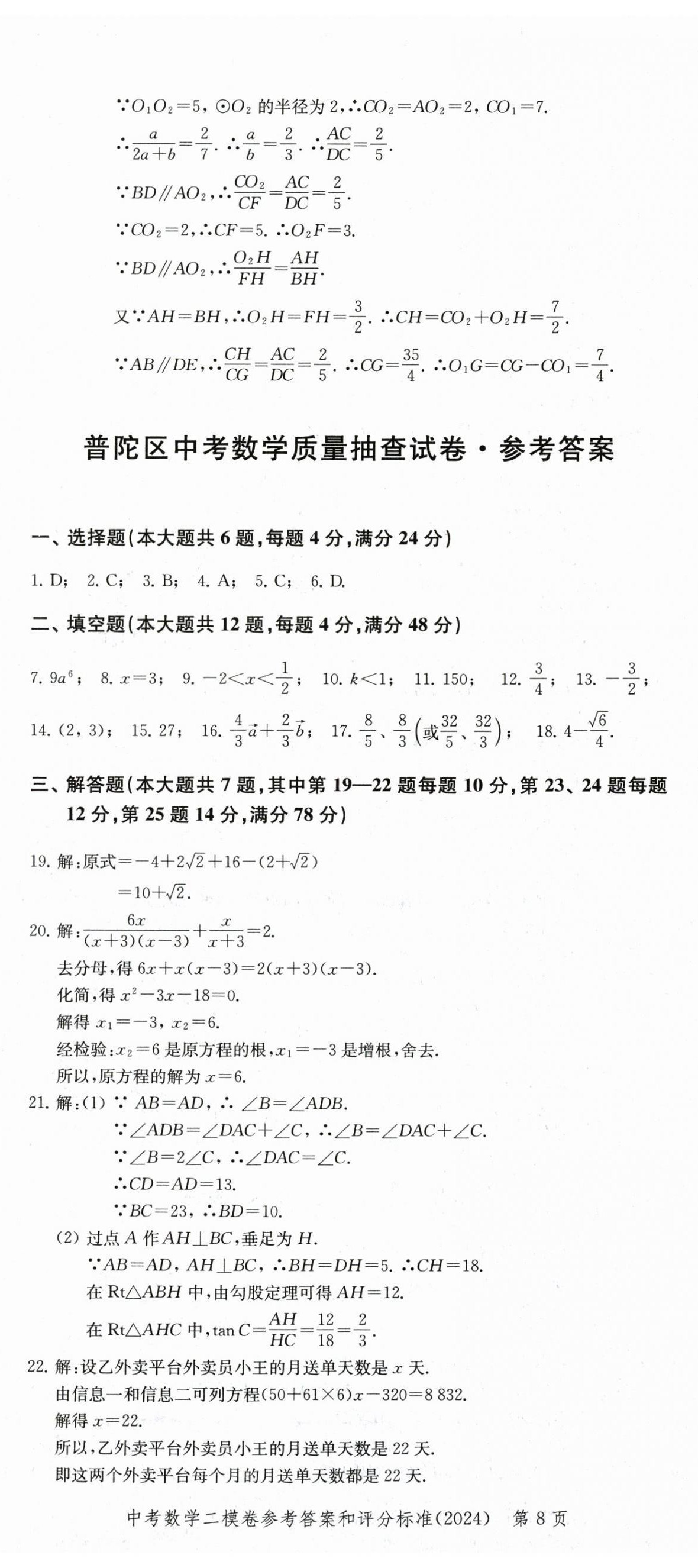 2025年走向成功數(shù)學(xué)中考三年合訂本2022~2024 第8頁(yè)