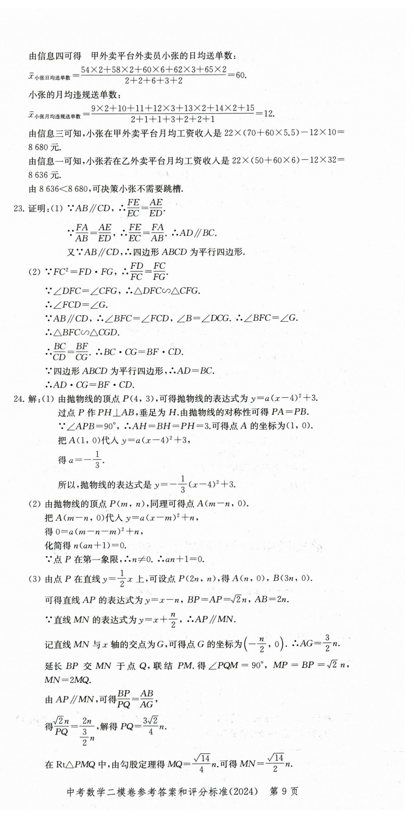 2025年走向成功數(shù)學(xué)中考三年合訂本2022~2024 第9頁(yè)