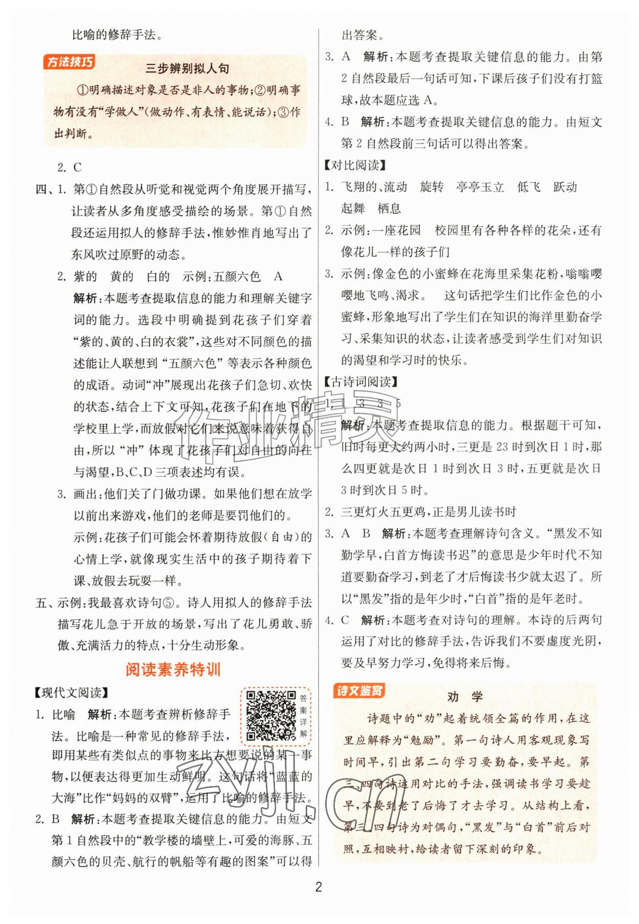 2026年1课3练江苏人民出版社三年级语文上册人教版&nbsp;第2页