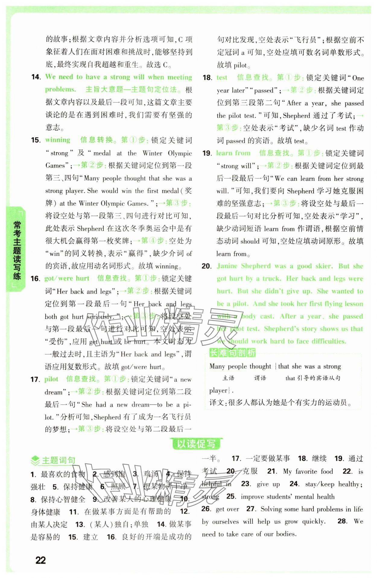 2025年萬唯中考完形填空閱讀理解七年級(jí)英語提升版 第22頁