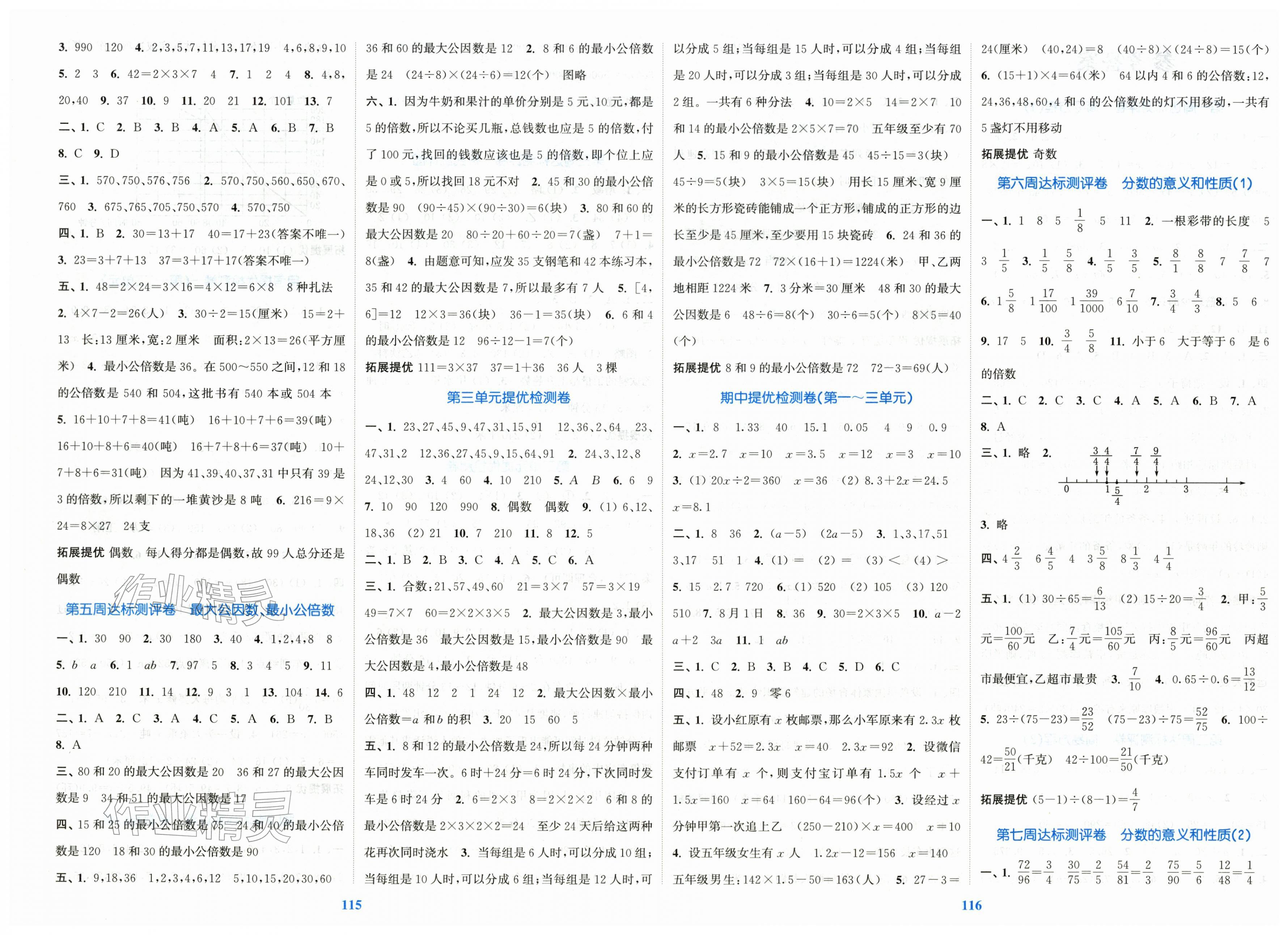 2026年复习金卷同步跟踪大试卷五年级数学下册苏教版提优版&nbsp;第2页