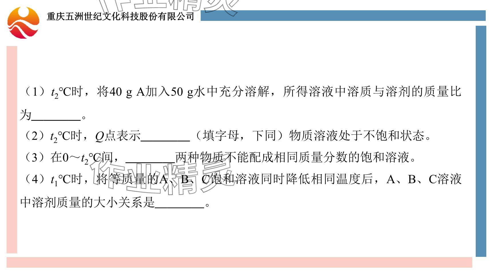 2024年重慶市中考試題分析與復(fù)習(xí)指導(dǎo)化學(xué) 參考答案第110頁