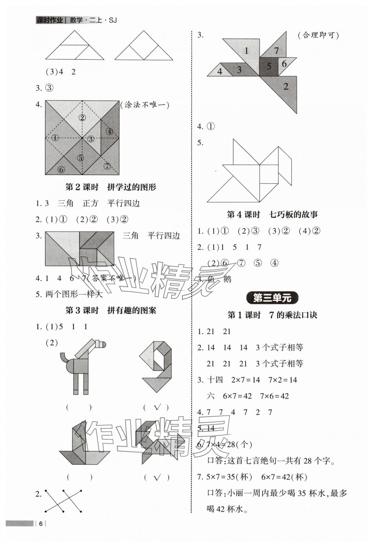 2025年经纶学典课时作业二年级数学上册苏教版 第6页