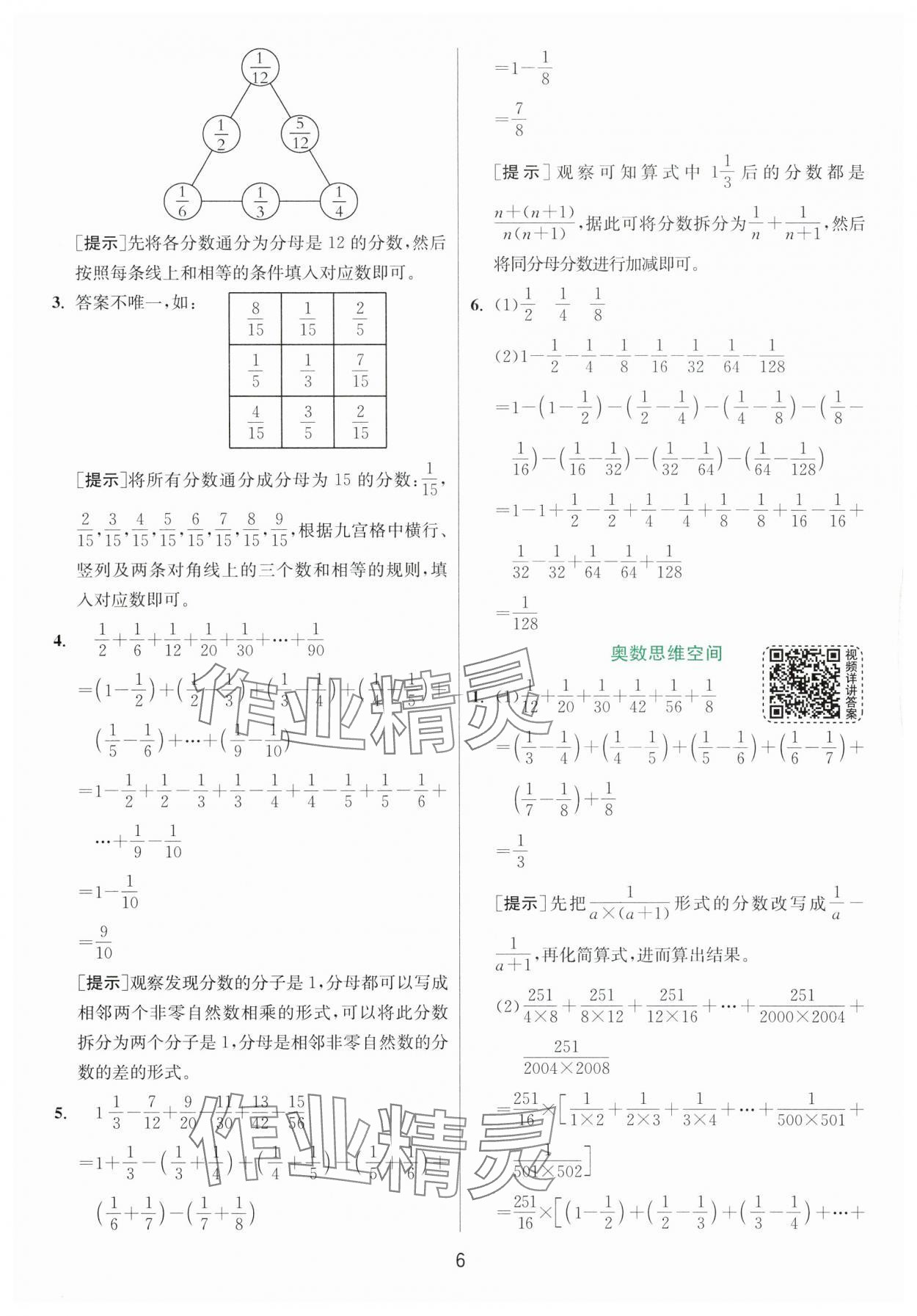 2024年實(shí)驗(yàn)班提優(yōu)訓(xùn)練五年級(jí)數(shù)學(xué)下冊(cè)北師大版 第6頁(yè)