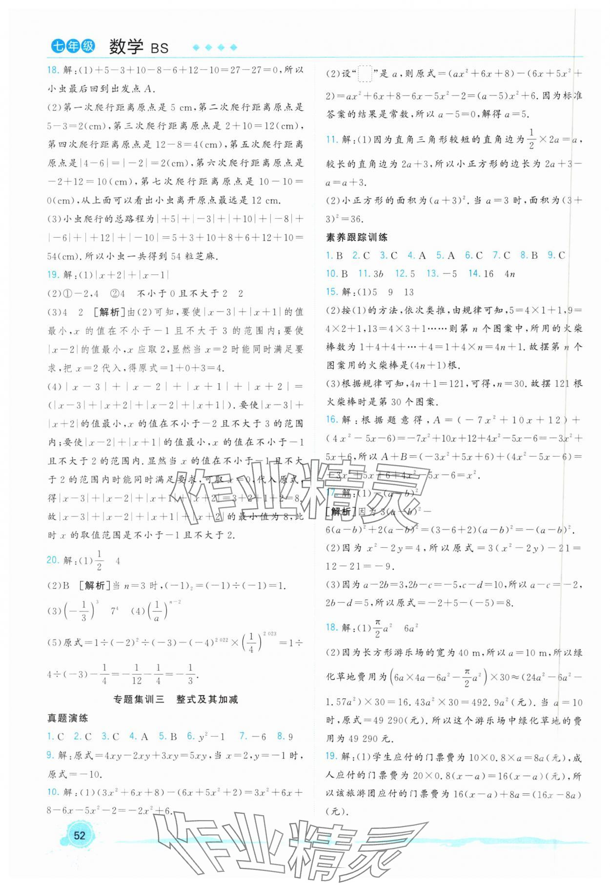 2025年寒假總動(dòng)員合肥工業(yè)大學(xué)出版社七年級(jí)數(shù)學(xué)全一冊(cè)北師大版 第2頁(yè)