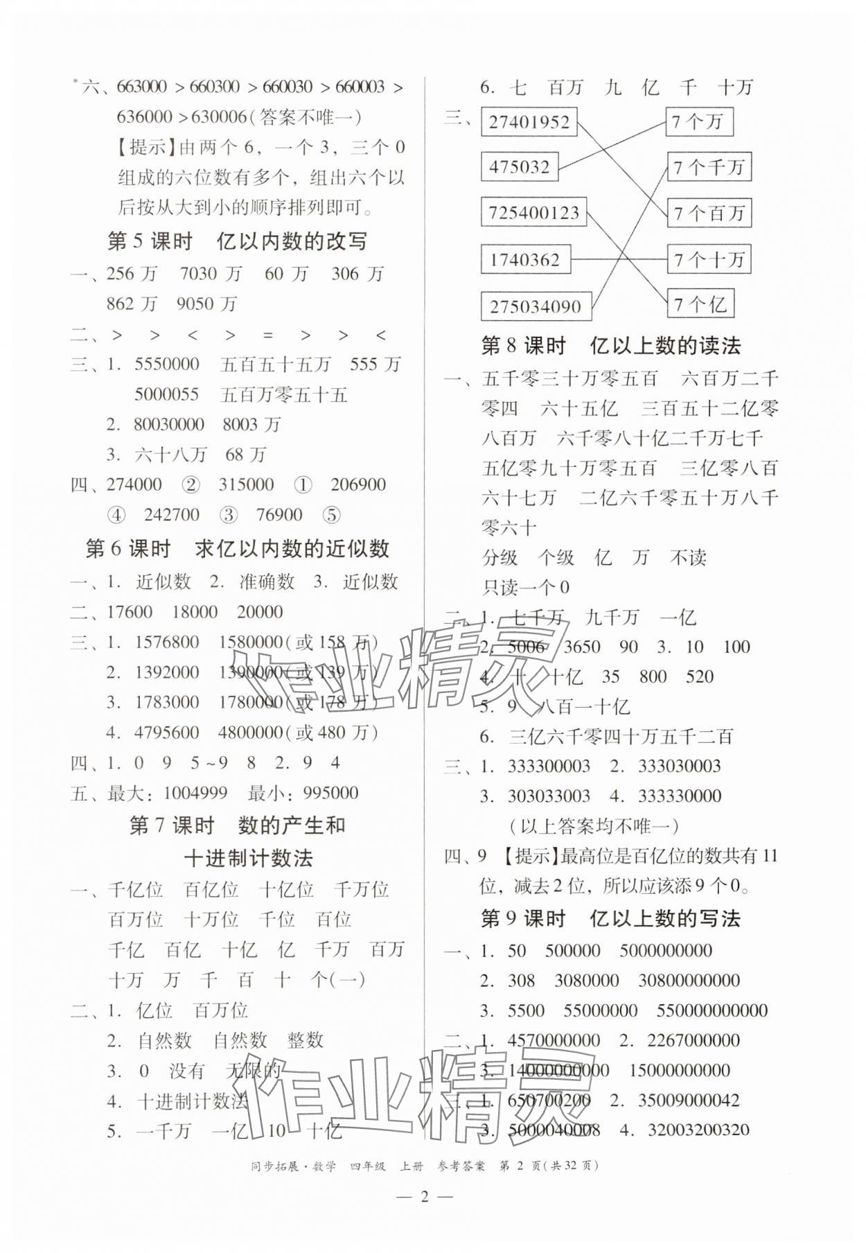 2024年同步拓展四年級數(shù)學上冊人教版 第2頁