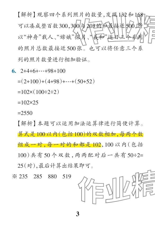 2024年小学学霸作业本四年级数学下册人教版 参考答案第33页