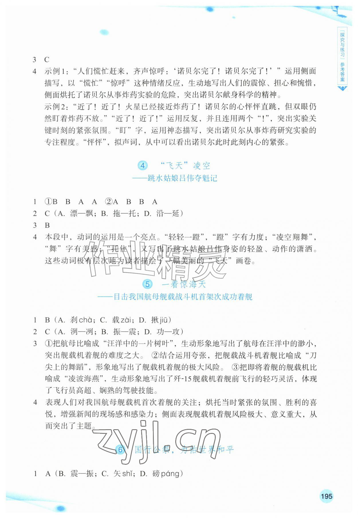 2026年语文词语手册八年级上册双色板&nbsp;参考答案第2页