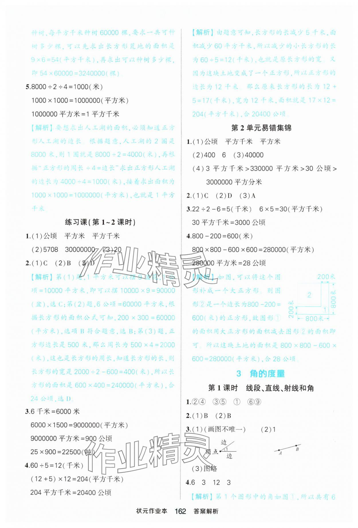 2024年黃岡狀元成才路狀元作業(yè)本四年級數(shù)學(xué)上冊人教版福建專版 第8頁