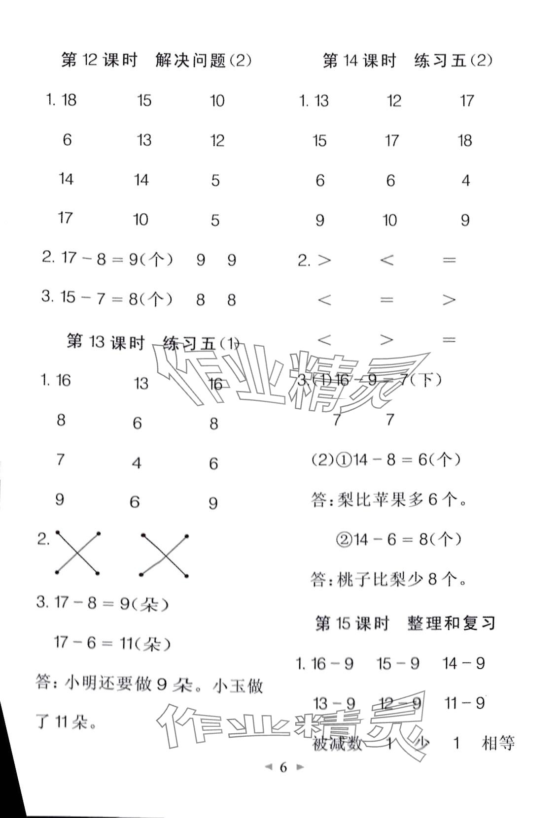 2024年全能手同步計算一年級數學下冊人教版 第6頁