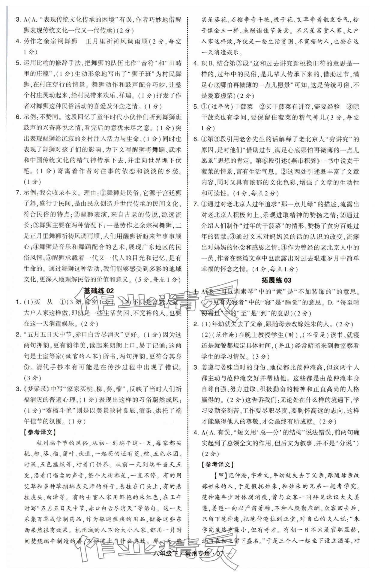 2024年學(xué)霸組合訓(xùn)練八年級(jí)語文下冊(cè)人教版常州專版 第7頁