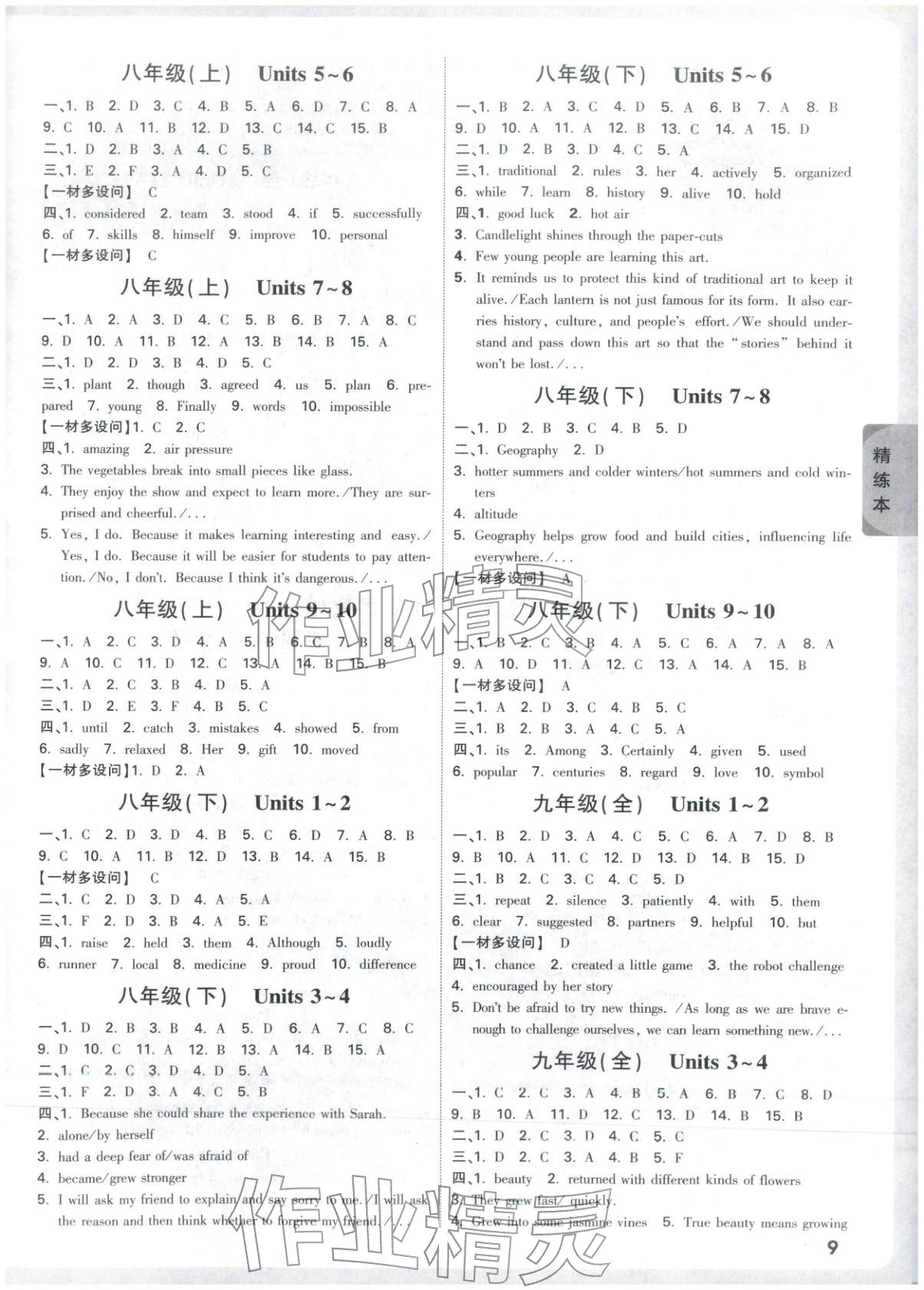 2026年萬唯中考試題研究九年級(jí)英語湖北專版&nbsp;第9頁