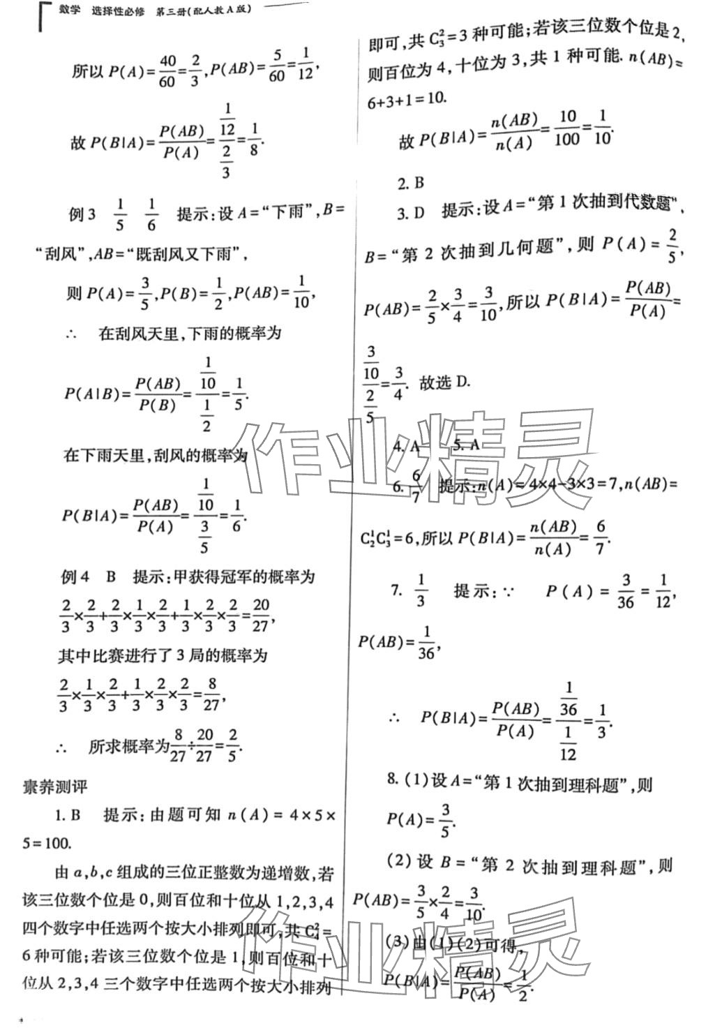 2024年普通高中新課程同步練習冊高中數(shù)學選擇性必修第三冊人教版 第20頁