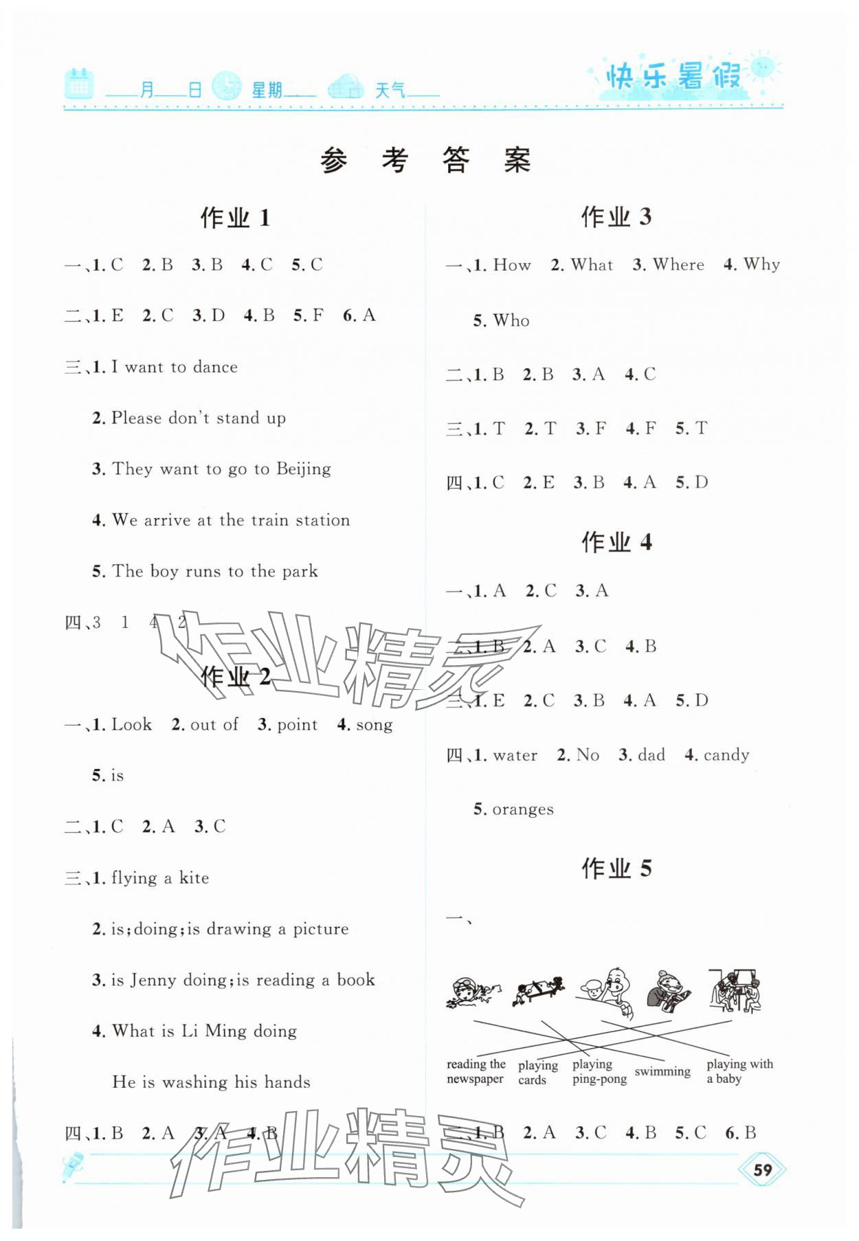 2025年赢在起跑线快乐暑假河北少年儿童出版社五年级英语冀教版 第1页