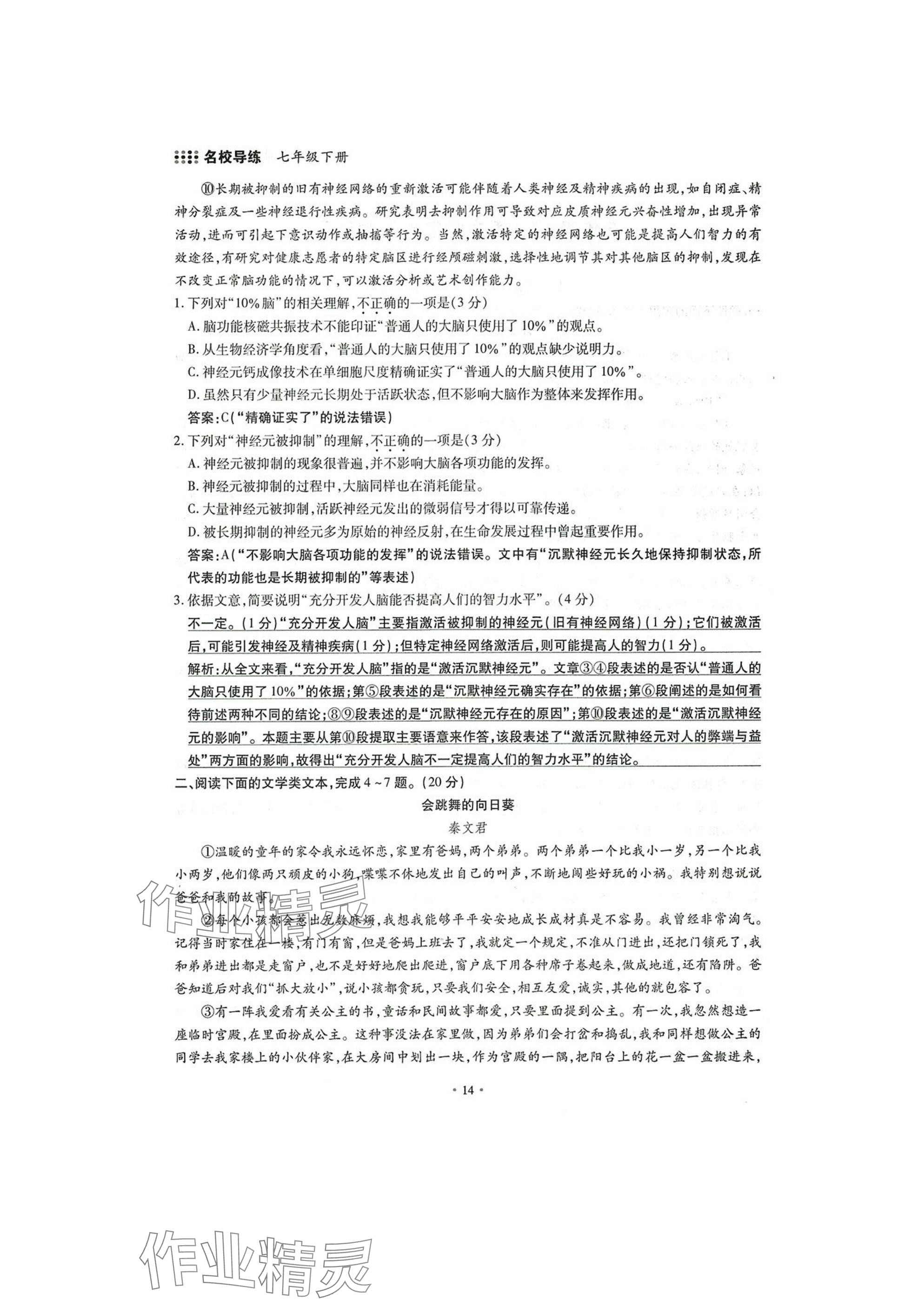 2025年名校导练七年级语文下册人教版 参考答案第14页