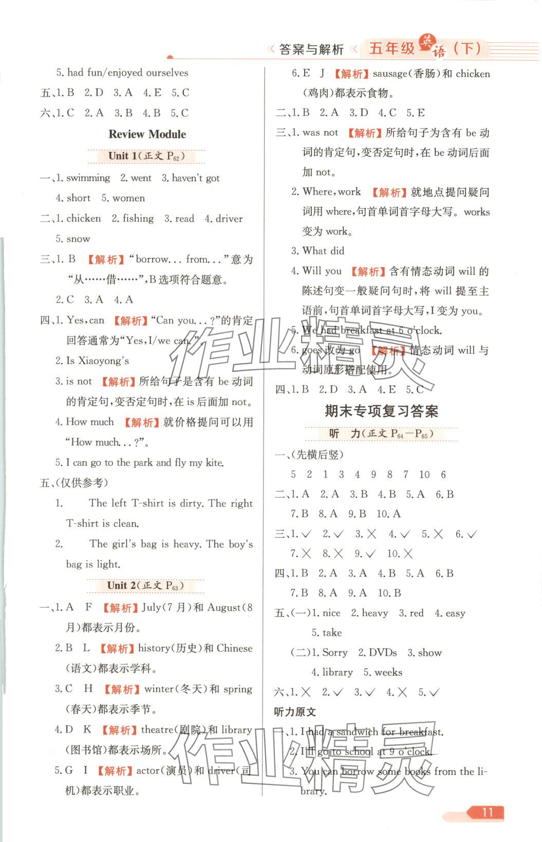 2025年教材全练五年级英语下册外研版一起点 第11页