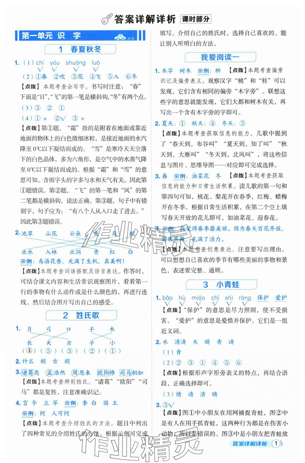 2025年綜合應(yīng)用創(chuàng)新題典中點(diǎn)一年級語文下冊人教版 第1頁