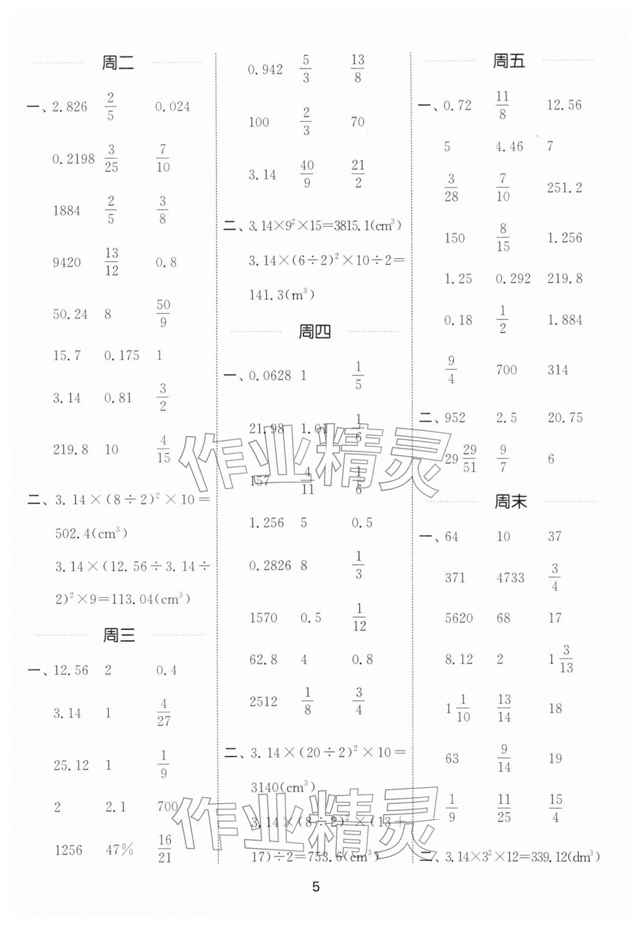 2026年通城学典计算能手六年级数学下册人教版&nbsp;第5页