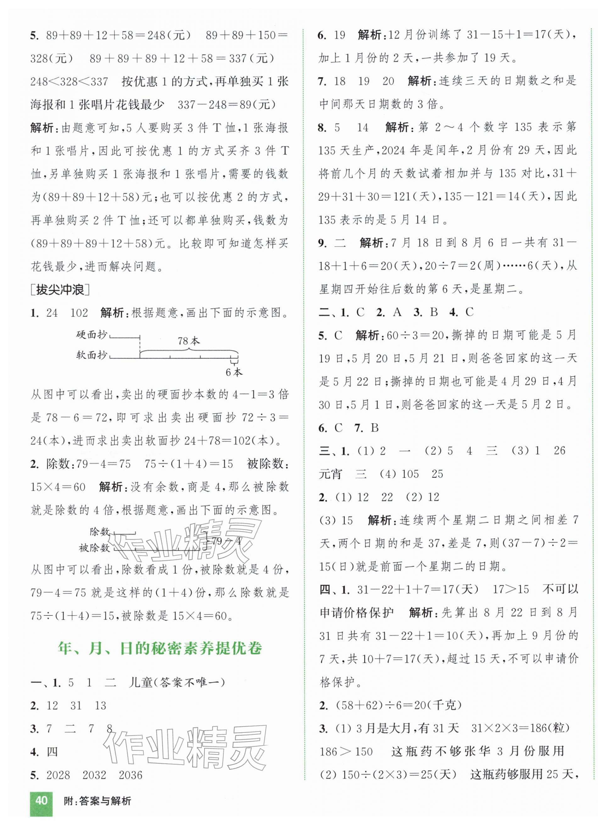 2026年通城学典拔尖大试卷三年级数学下册苏教版&nbsp;第3页