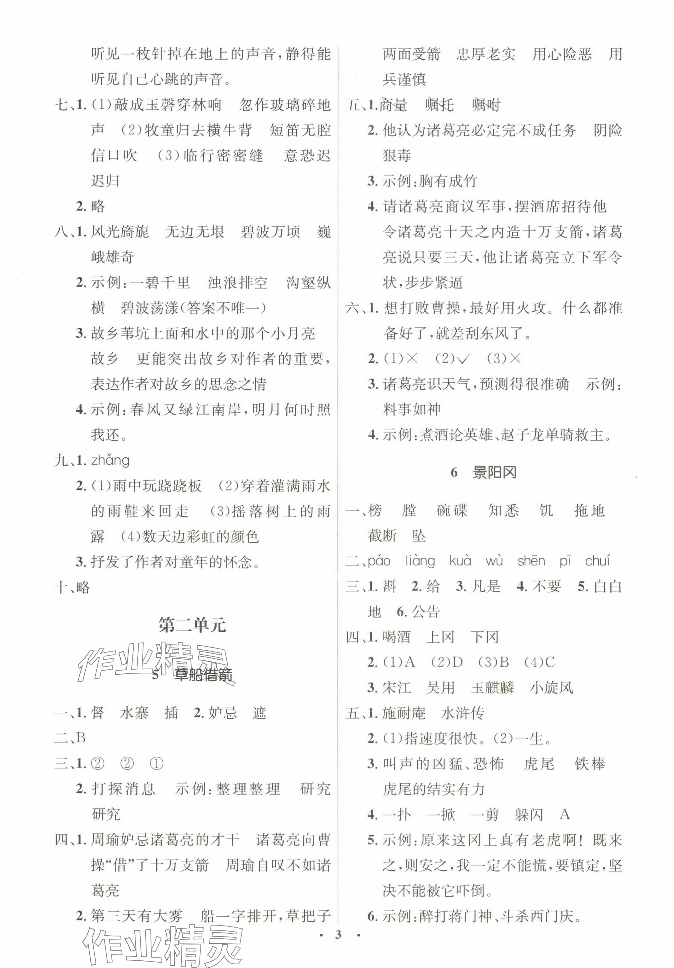 2024年人教金學(xué)典同步解析與測評學(xué)考練五年級語文下冊人教版 第3頁